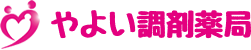 やよい調剤薬局