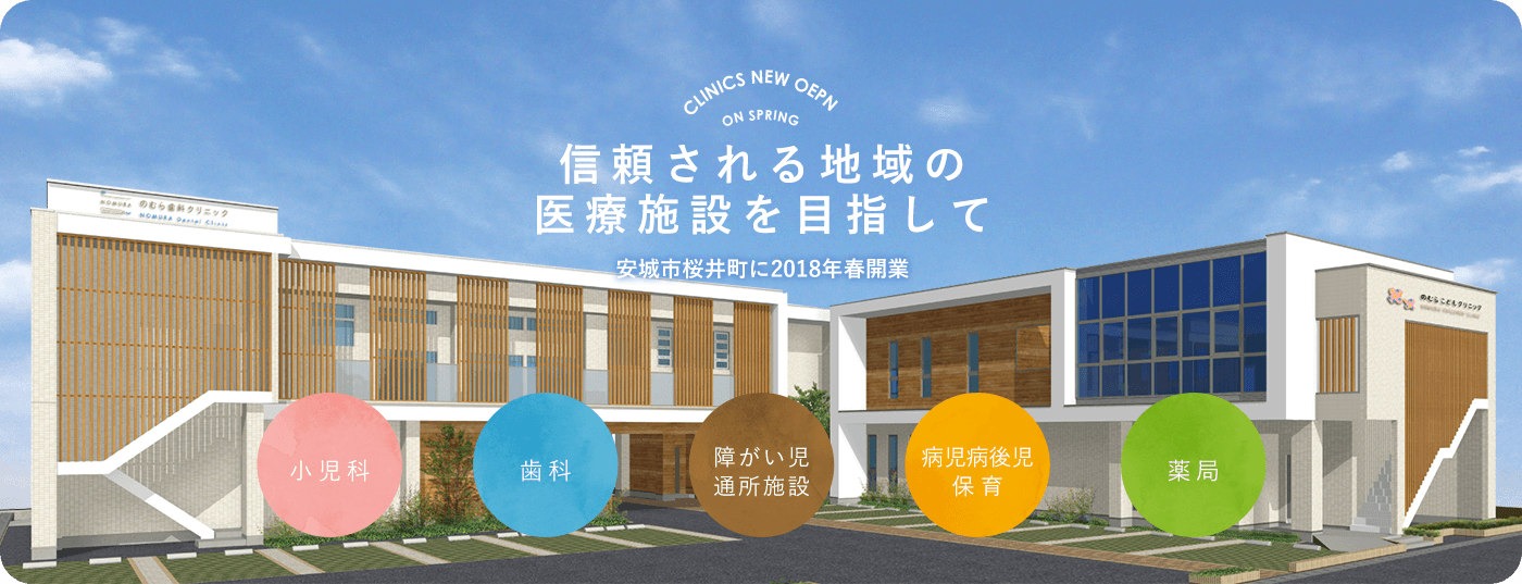 ご家族で通いやすい医院づくり